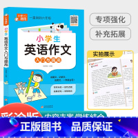 小学生英语作文入门与提高 小学通用 [正版]小学数学公式大全手册1一6年级卡片考点及公式定律知识点汇总思维逻辑训练书一二