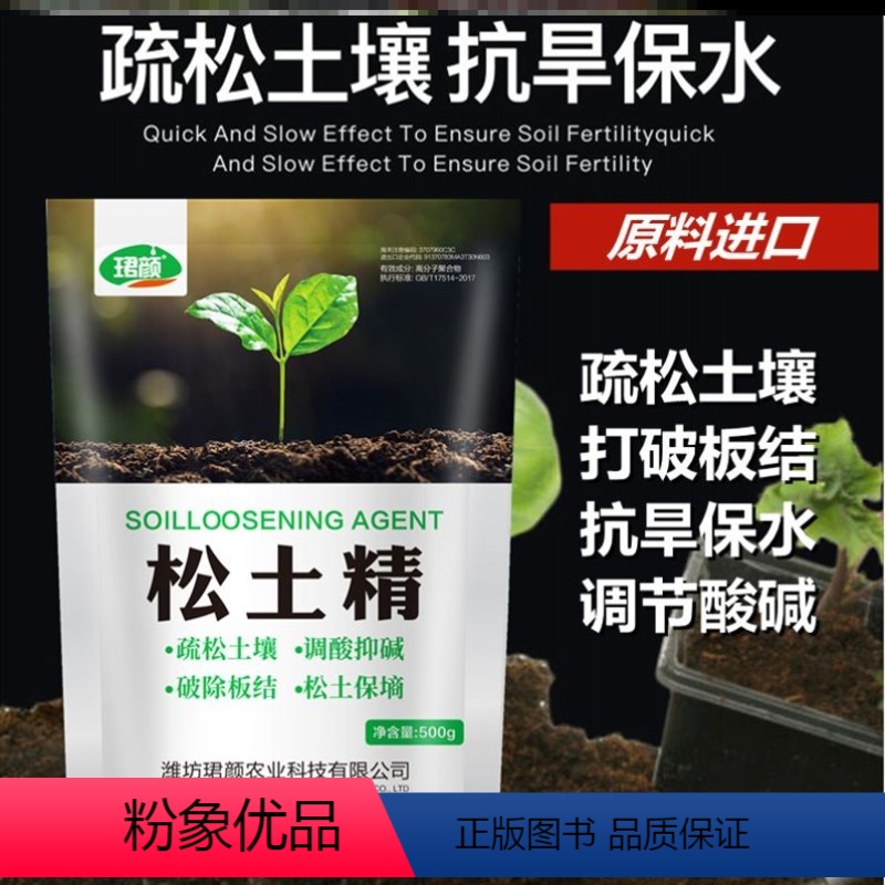 500克*4袋 [正版]松土精改善土壤板结免深耕疏松盐渍化酸性土地板结通用型改良剂