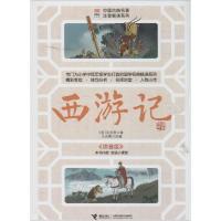 正版新书]优等生推荐阅读文库.中国古典名著注音畅读系列?西游记