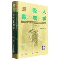 [N]吸入毒理学(原著第3版)(精)-9787122410689