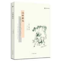 音像汉学菁华[美] 丁韪良 著 沈弘 译