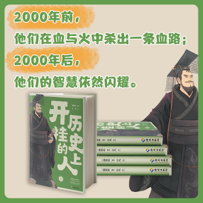 正版新书]《历史上开挂的人(上下)》魏凯莉 著9787573024466