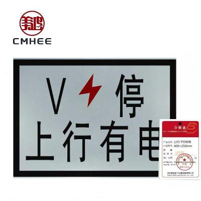 美鸿 CMHEE 上行/下行有电 400×250mm 块
