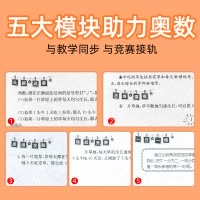 [正版]小学通用奥数思维训练五年级培优教程 5五年级上下册数学精讲与测试奥林匹克竞赛宝典奥数提高发散思维辅导书同步练习