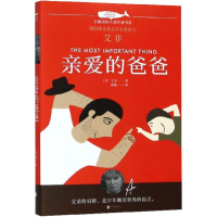 醉染图书亲爱的爸爸9787559620316