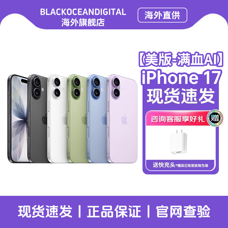 Apple 苹果 iPhone 17 手机 双卡双待 iphone17 512G 紫色 美版有锁机