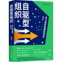 音像自驱型组织 定义组织管理新范式魏浩征