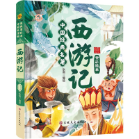 正版新书]西游记耿雨9787547293607