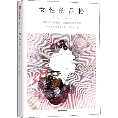 醉染图书女的品格9787521739343