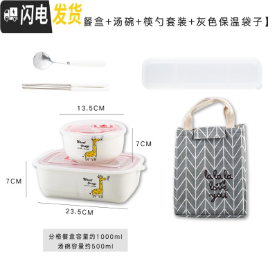 三维工匠上班族陶瓷饭盒带盖可进微波炉专用学生可爱卡通保鲜分格隔便当盒 小鹿两格饭盒+汤碗+筷勺+灰袋