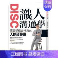 [正版] 蔡纬昱《DISC识人沟通学 跟谁都能合得来的人际经营术》墨刻