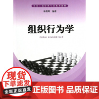 组织行为学(实用工商管理专业规划教材)
