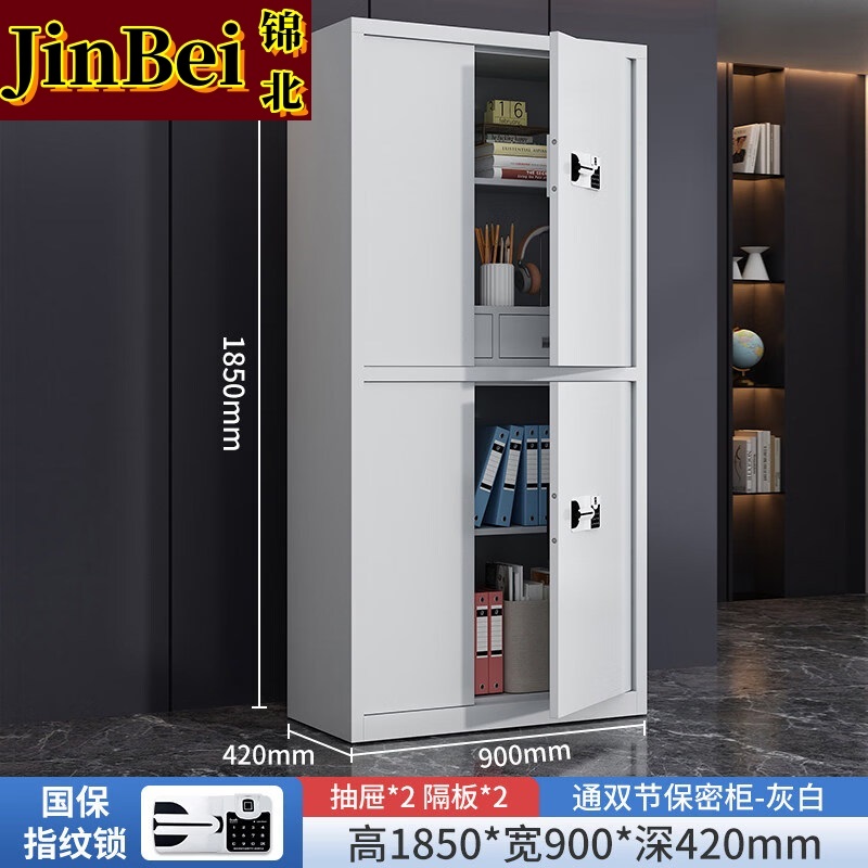 锦北保密柜旗舰文件柜资料柜档案柜铁皮柜通双节带斗国宝指纹锁旗舰款1.0mm