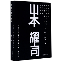 音像山本耀司(我投下一枚)(精)山本耀司