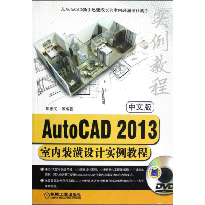 醉染图书中文版AUTOCAD2013室内装潢设计实例教程9787111390190