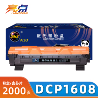 亮点硒鼓DCP1608支