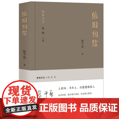 依旧相信-新地文丛