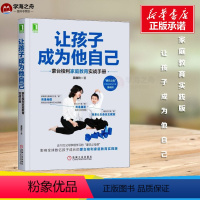 [正版]让孩子成为他自己 蒙台梭利家庭教育实战手册 吴晓玲 著 育儿其他文教 书店图书籍 机械工业出版社