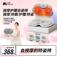 妙界MH02护腰坐姿椅人体工学设计按摩仪热敷腰部放松靠垫支撑
