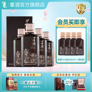 [宴席用酒]董酒窖藏C9兼香型50度500ml整箱白酒纯粮贵州高度名酒