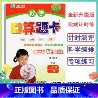 口算题卡 一年级上 [正版]1年级上册口算题卡天天练口算心算速算小学数学一年级上册人教版海淀全新升级版双减计时练口算题卡