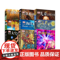 DK儿童百科全书系列 海洋 艺术 恐龙 动物 科学 7-10岁 太空地理百科全书 人类历史知识 课外阅读 百科全书 童书