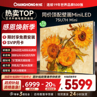 长虹电视75U7H Mini 75英寸电视 AI TV壁画 DeepSeek MiniLED 4K超高清平板电视政府补贴