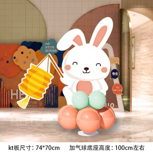 中秋节小兔子嫦娥kt板气球立柱路引商场店铺氛围场景装饰布置用品