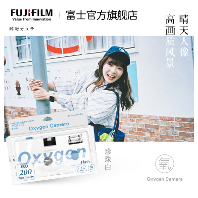 FUJIFILM/富士氧气相机胶片相机一次性胶片相机胶卷生日礼物( 送女友送闺蜜生日纪念日礼物 复古胶片机 胶卷相机礼盒