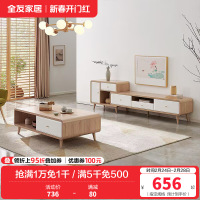 全友家居 时尚北欧茶几电视柜 多区储物 双色可选 常规款/可伸缩款可选茶几电视柜