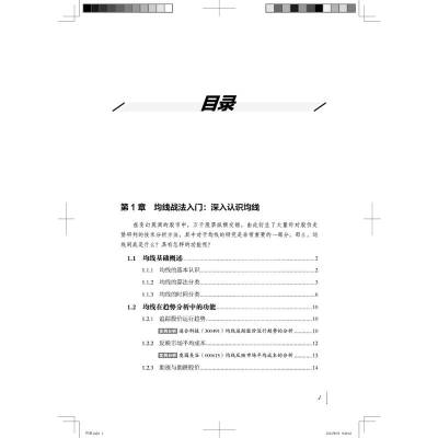 [M]均线战法指南 精准把握趋势买卖点-9787113292263