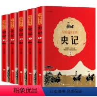 全套5册 [正版] 史记 少年版全套5册 少儿国学成长阅读启蒙 少年读史记少儿国学史记小学生版 史学文学哲学国学 史记全