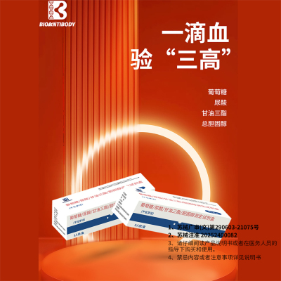 三高检测试剂 5份/盒