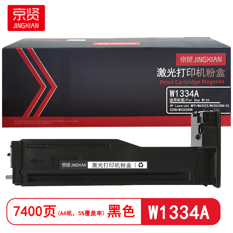 京贤 W1334A 打印量7400页适用HP M42523/M42523DN 粉盒(计价单位:只)黑色
