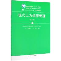 正版新书]现代人力资源管理(第3版21世纪高职高专规划教材)/人力