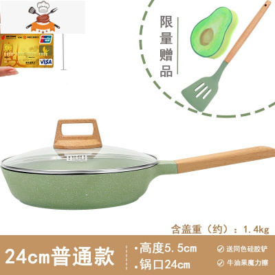 牛油果不粘锅炒锅家用平底锅燃气适用电磁炉专用炒菜锅 敬平 [24cm煎锅]-[推荐1~2人使用]
