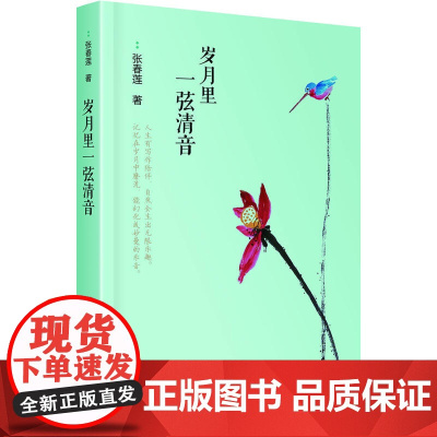 岁月里一弦清音