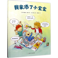 醉染图书我家添了小宝宝9787559701688