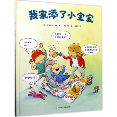 醉染图书我家添了小宝宝9787559701688