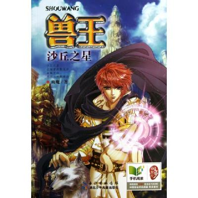 正版新书]兽王(沙丘之星)雨魔9787535395108