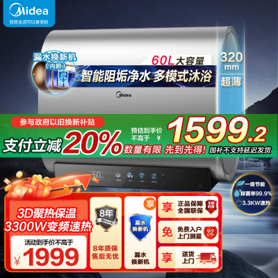 美的(Midea)电热水器超薄玲珑双胆扁桶60升扁桶短款3300W镁棒免换一级能效 净肤洗F6033-UD5