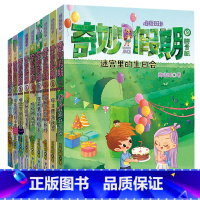 [第1-9册全套] [正版]全套9册拇指班长奇妙假期拼音版哈哈镜城堡住在拼图里的精灵迷宫里的生日会商晓娜著小学生一二三年