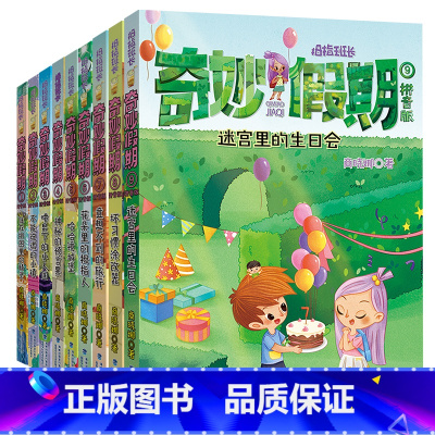 [第1-9册全套] [正版]全套9册拇指班长奇妙假期拼音版哈哈镜城堡住在拼图里的精灵迷宫里的生日会商晓娜著小学生一二三年
