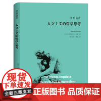 思想涌动:人文主义的哲学思考 意大利〕马西莫?卡恰里 上海三联书店 正版书籍