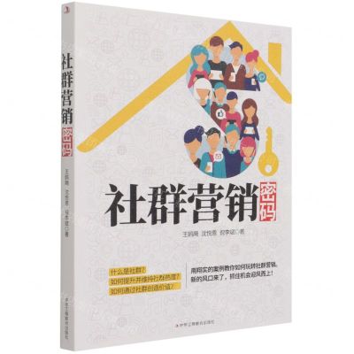 [N]社群营销密码-9787515830759