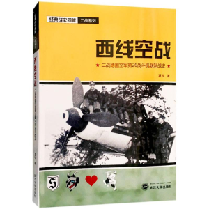 醉染图书西线空战9787307196872