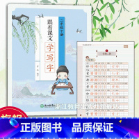 语文 二年级下 [正版]跟着课文学写字 二年级下册 小学生拼音生字趣味描红规范字笔画临写本儿童幼儿园硬笔书法初学者入门铅