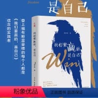 [正版]我们要赢的是自己 赢就是不断超yue自己 一种度过艰难人生的方法写给青少年的力量之书 成功励志自我完善