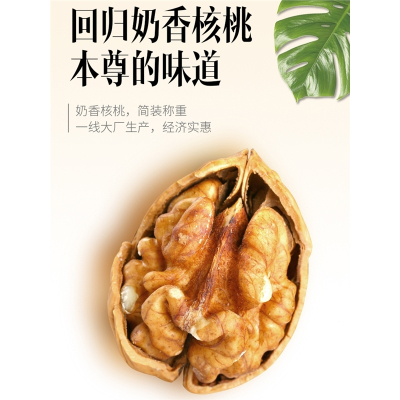 鼠大厨年货-纸皮核桃1000g薄皮壳坚果奶香大核桃原味零食特产
