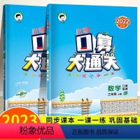 人教版-口算大通关 三年级下 [正版]2023春新小学口算大通关三年级上下册人教版数学口算心算速算练习册题小学生计算题专